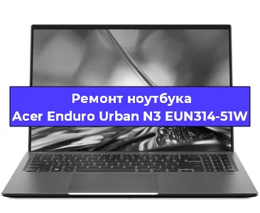 Замена жесткого диска на ноутбуке Acer Enduro Urban N3 EUN314-51W в Белгороде